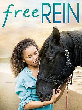 自由之缰第一季(全集)