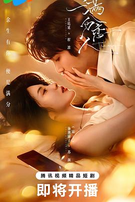 满分恋人(全集)