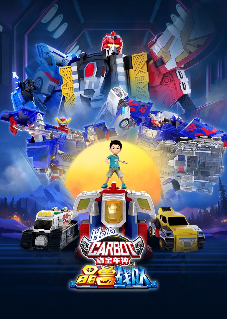 咖宝车神之晶兽战队(全集)