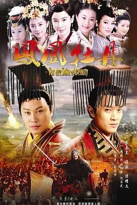 凤凰牡丹第38集